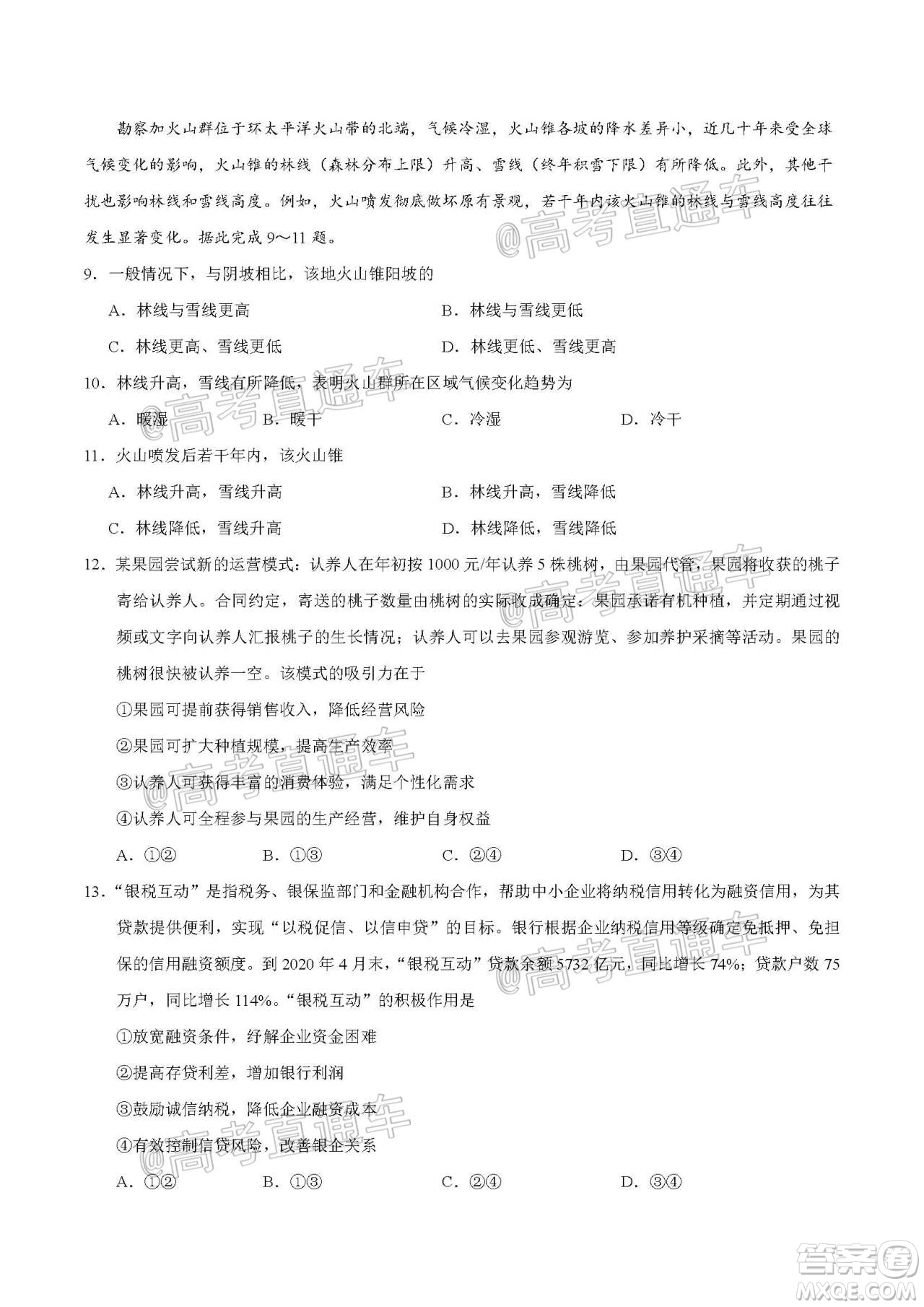 2020年全國高考真題全國III卷文科綜合試題及答案