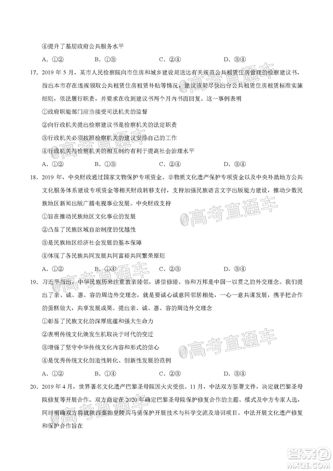 2020年全國高考真題全國III卷文科綜合試題及答案