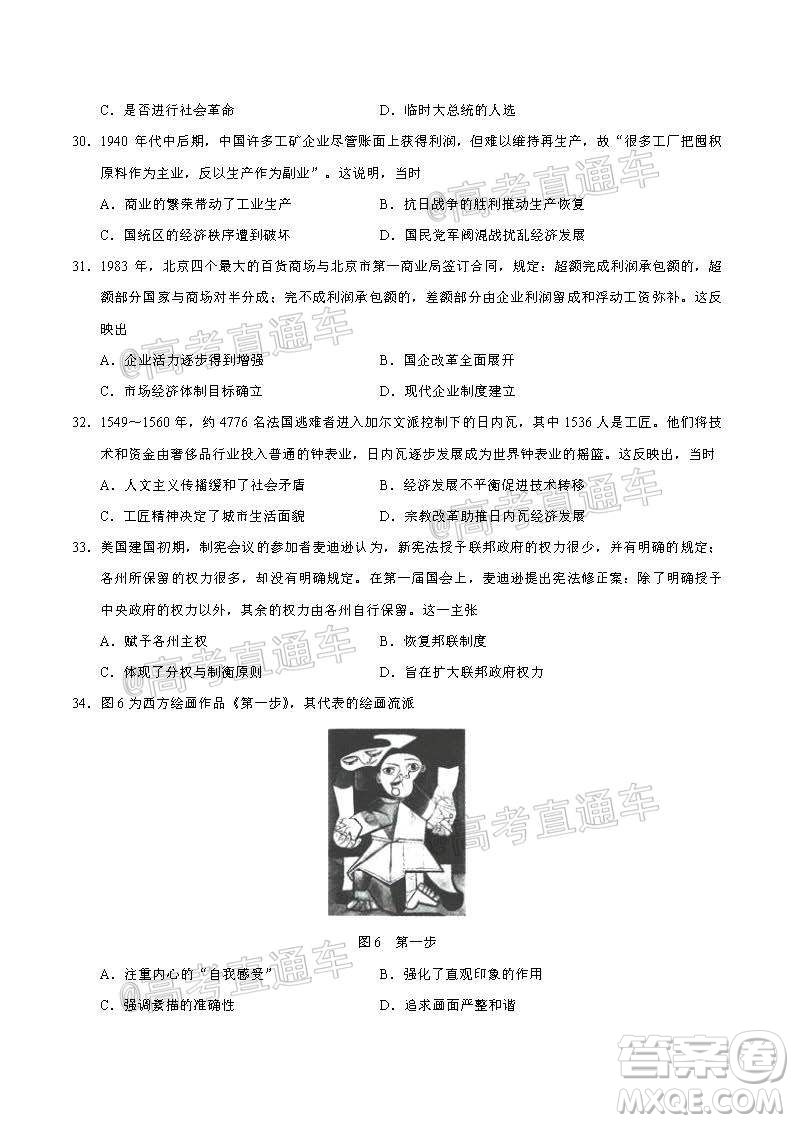 2020年全國高考真題全國III卷文科綜合試題及答案