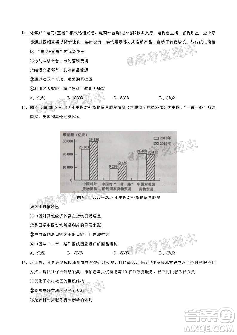 2020年全國高考真題全國III卷文科綜合試題及答案