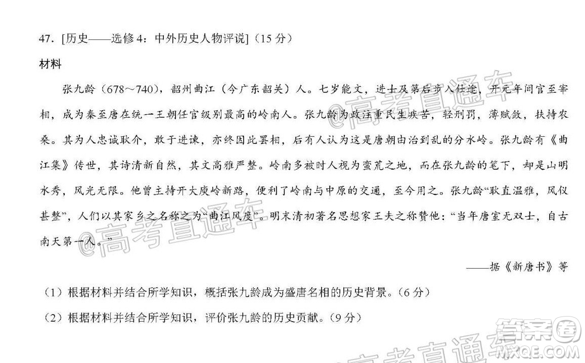 2020年全國高考真題全國III卷文科綜合試題及答案