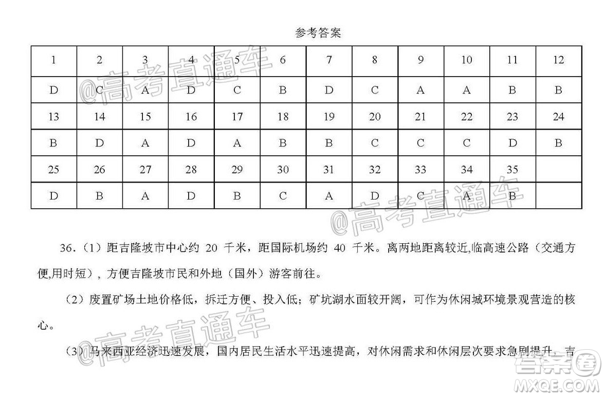 2020年全國高考真題全國III卷文科綜合試題及答案