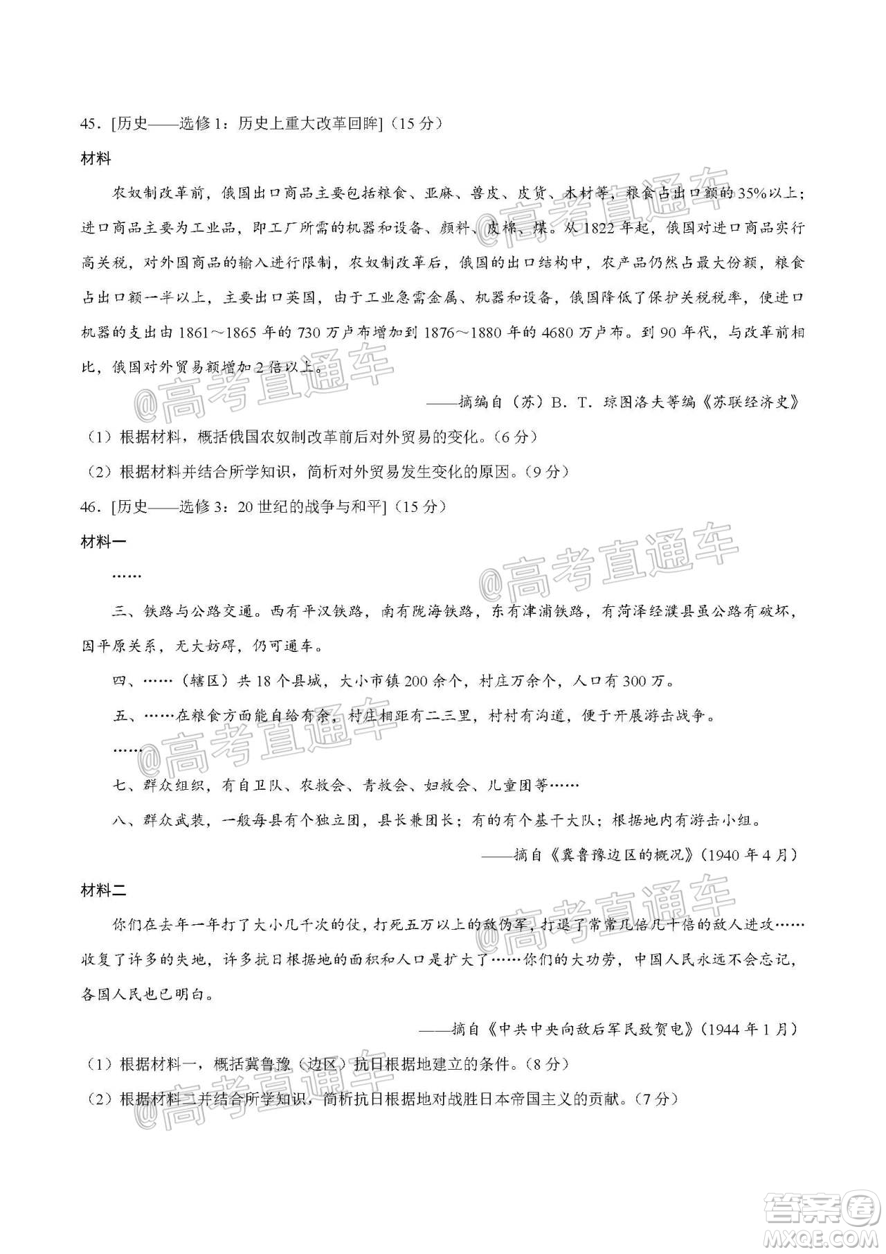 2020年全國高考真題全國III卷文科綜合試題及答案