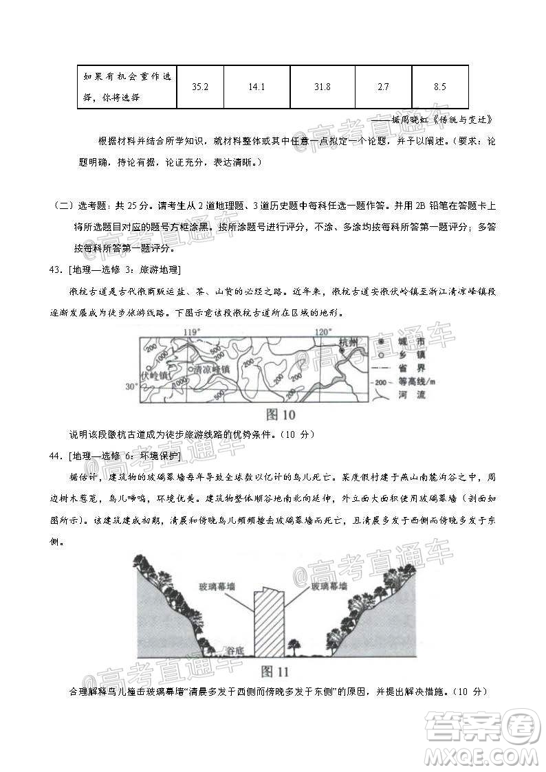2020年全國高考真題全國III卷文科綜合試題及答案