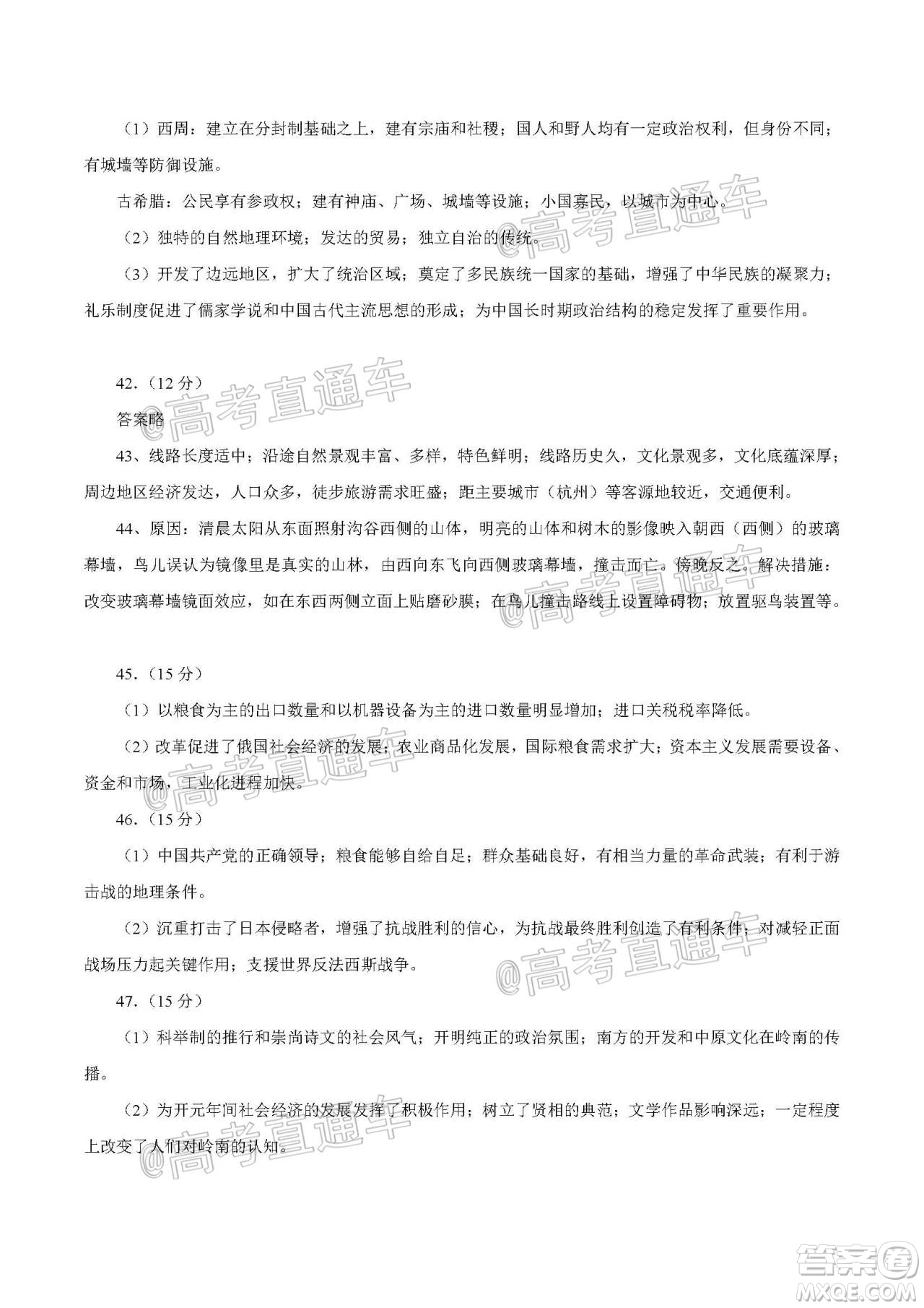 2020年全國高考真題全國III卷文科綜合試題及答案