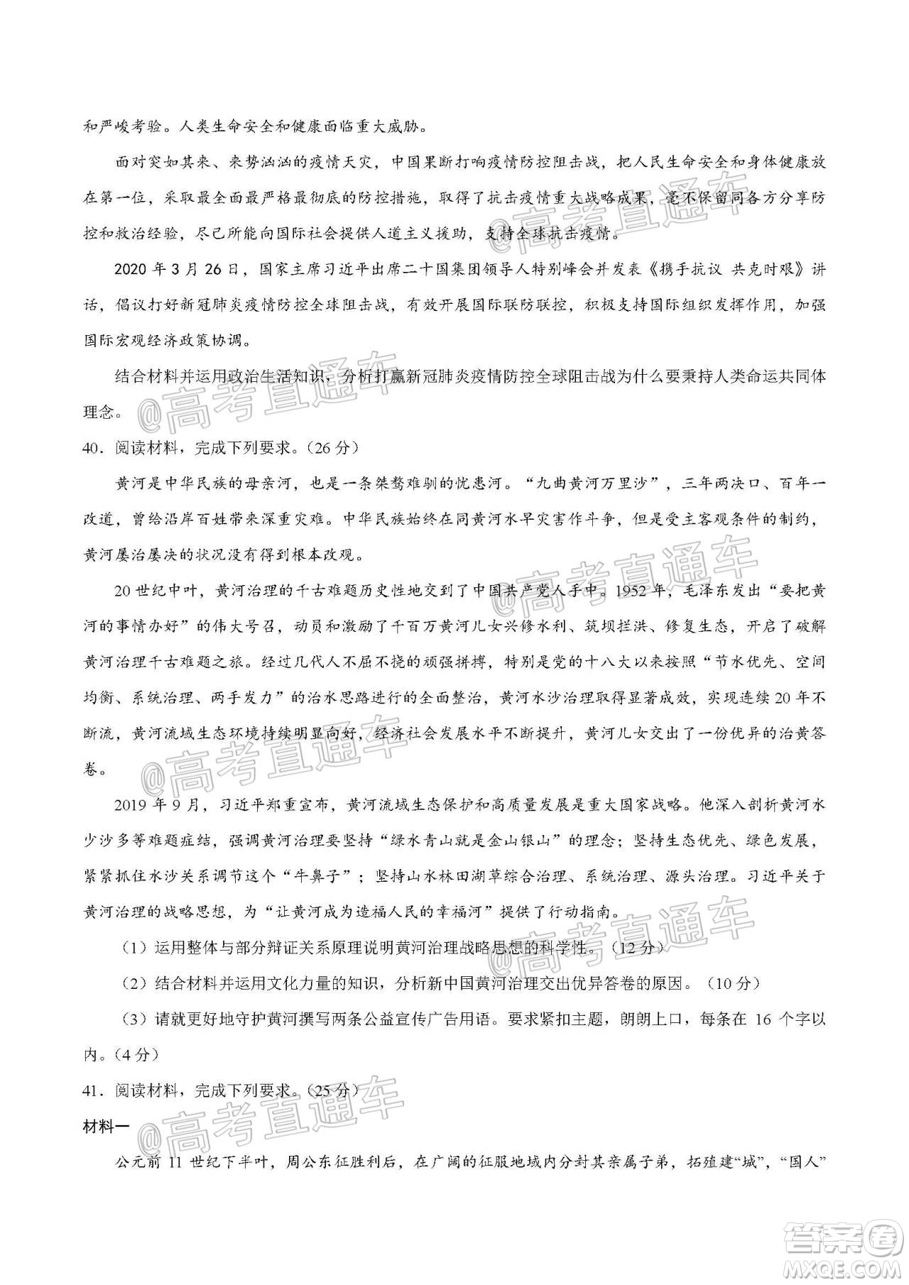 2020年全國高考真題全國III卷文科綜合試題及答案