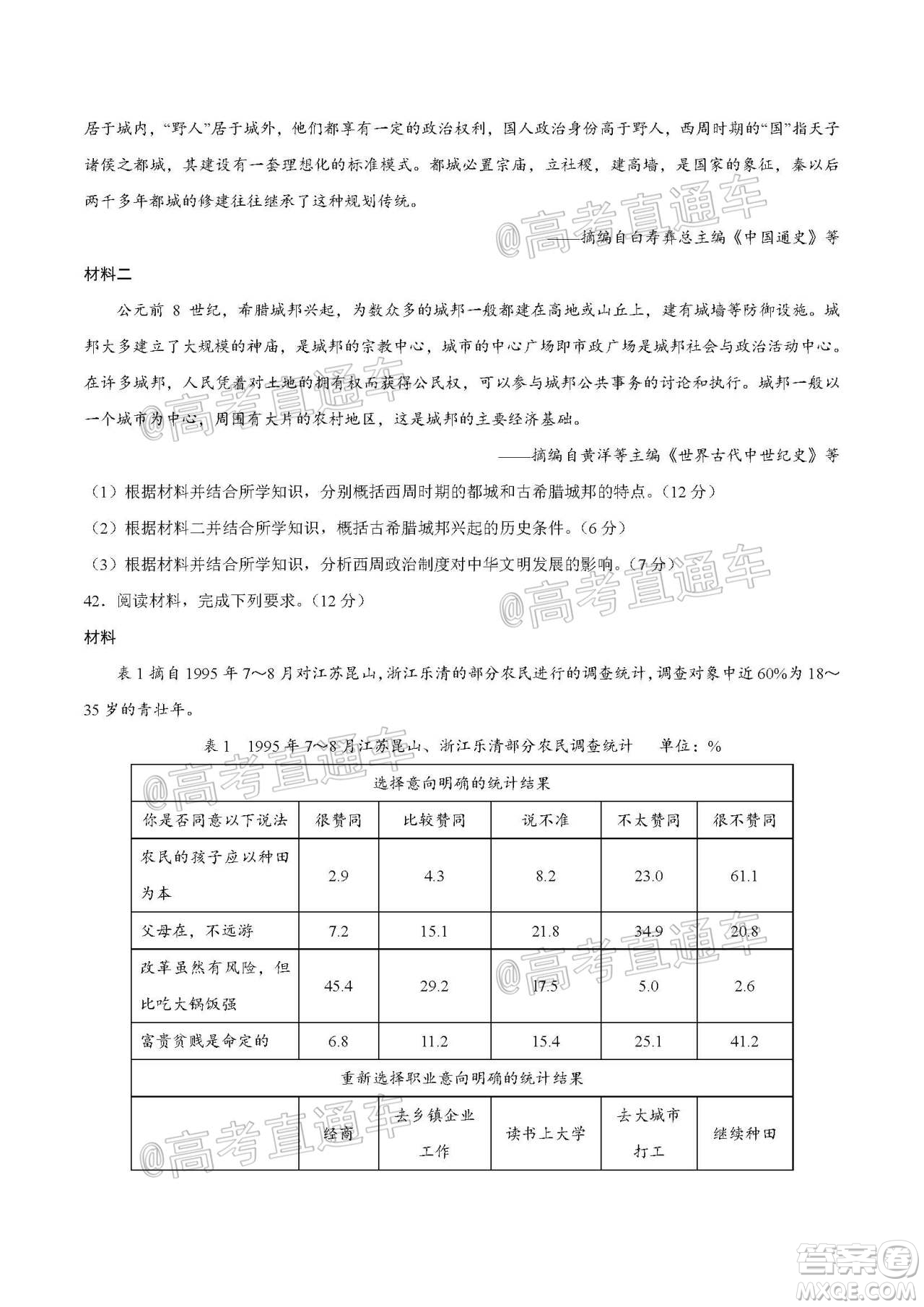 2020年全國高考真題全國III卷文科綜合試題及答案