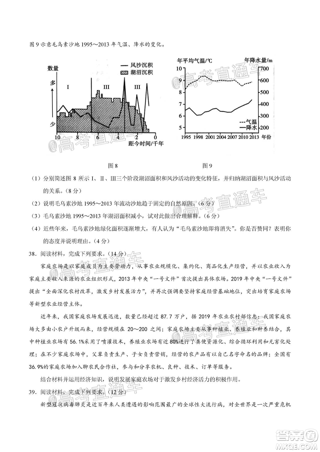 2020年全國高考真題全國III卷文科綜合試題及答案