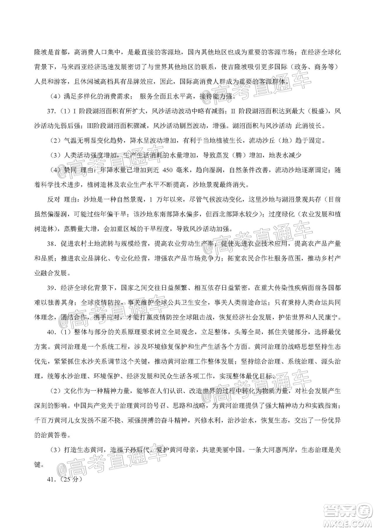 2020年全國高考真題全國III卷文科綜合試題及答案