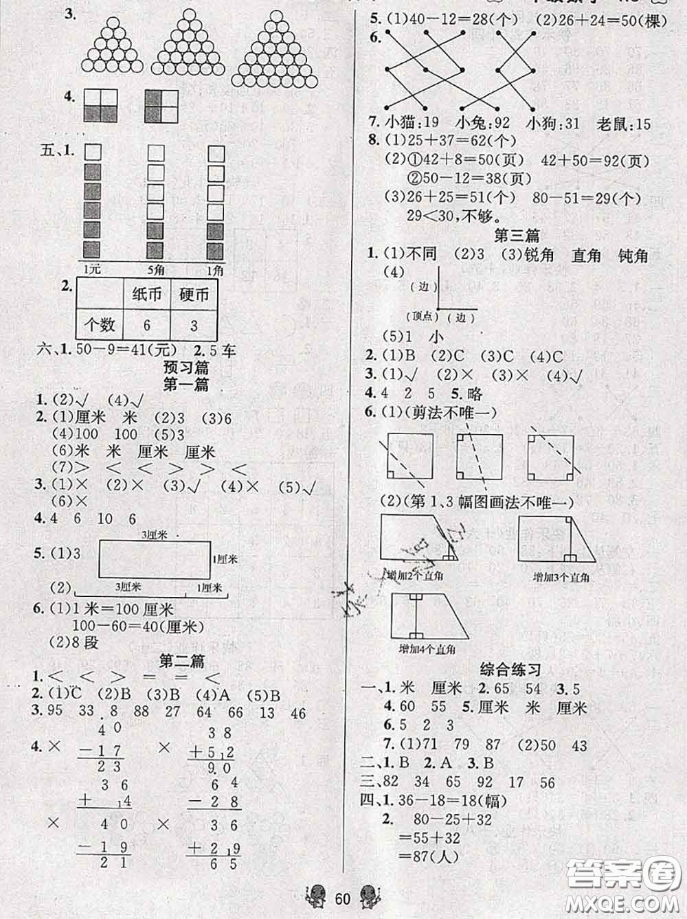 陽光出版社暢學圖書2020年暑假銜接一升二數學答案