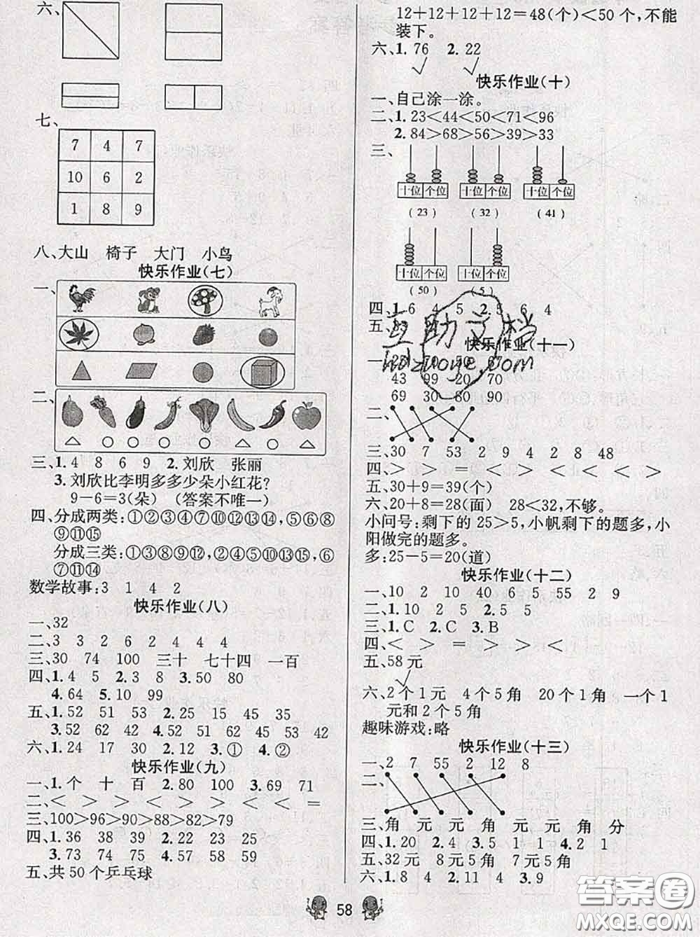 陽光出版社暢學圖書2020年暑假銜接一升二數學答案