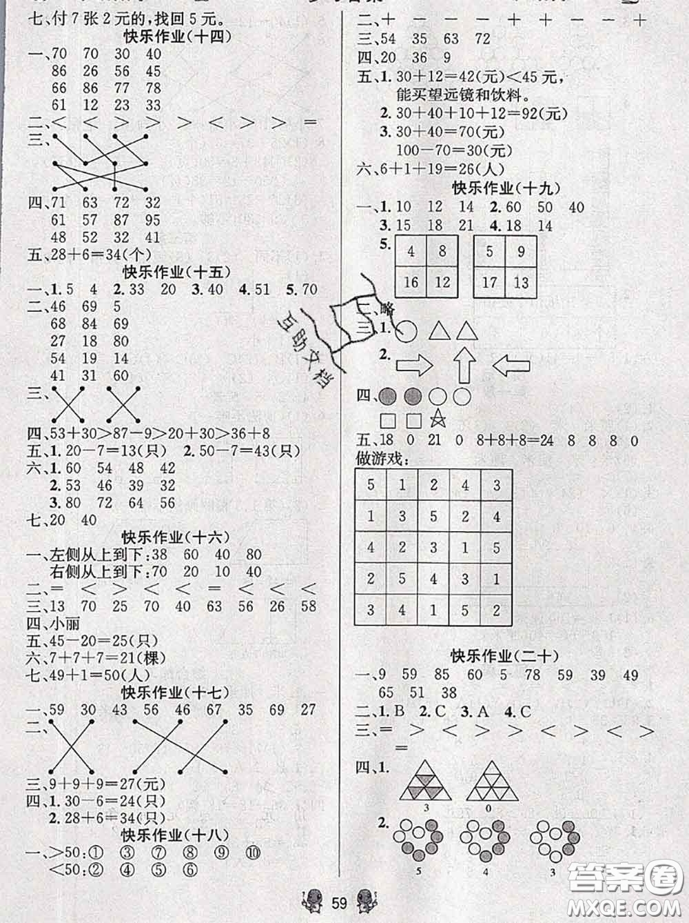 陽光出版社暢學圖書2020年暑假銜接一升二數學答案