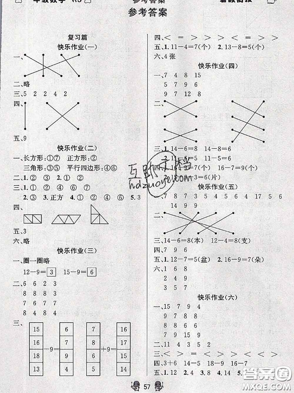 陽光出版社暢學圖書2020年暑假銜接一升二數學答案