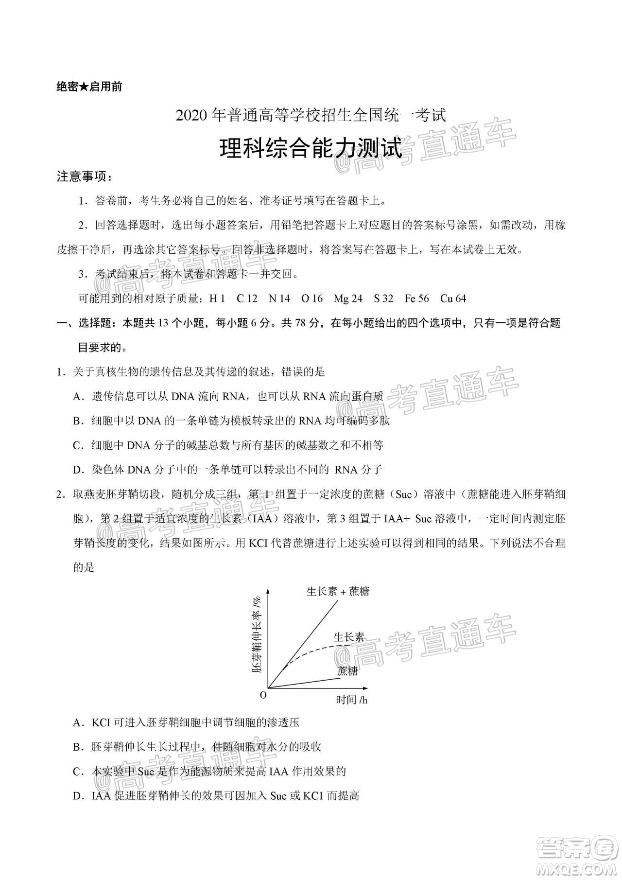 2020年全國(guó)高考真題全國(guó)III卷理科綜合試題及答案