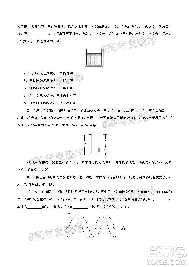 2020年全國(guó)高考真題全國(guó)III卷理科綜合試題及答案