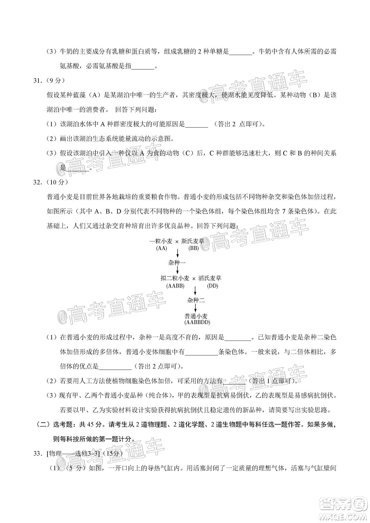2020年全國(guó)高考真題全國(guó)III卷理科綜合試題及答案