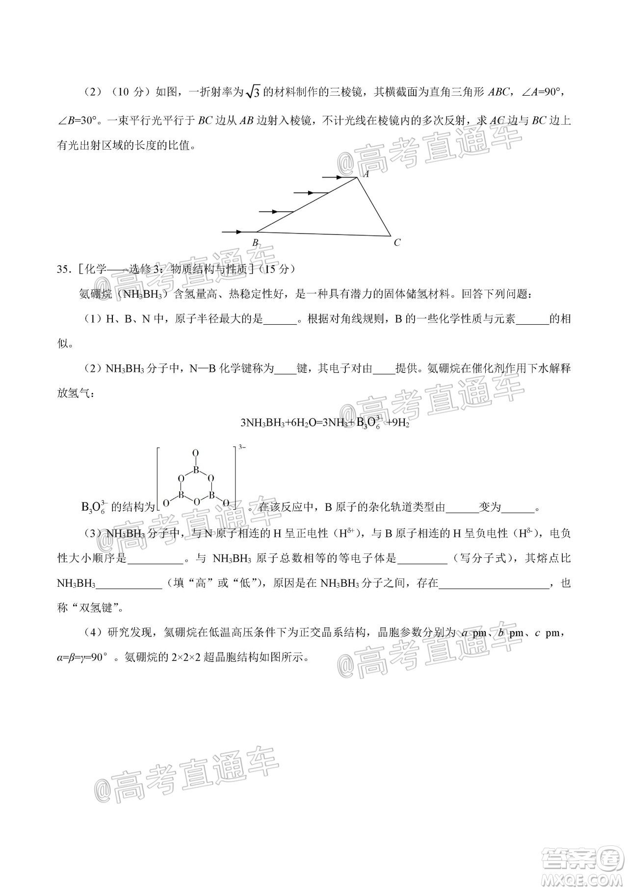 2020年全國(guó)高考真題全國(guó)III卷理科綜合試題及答案