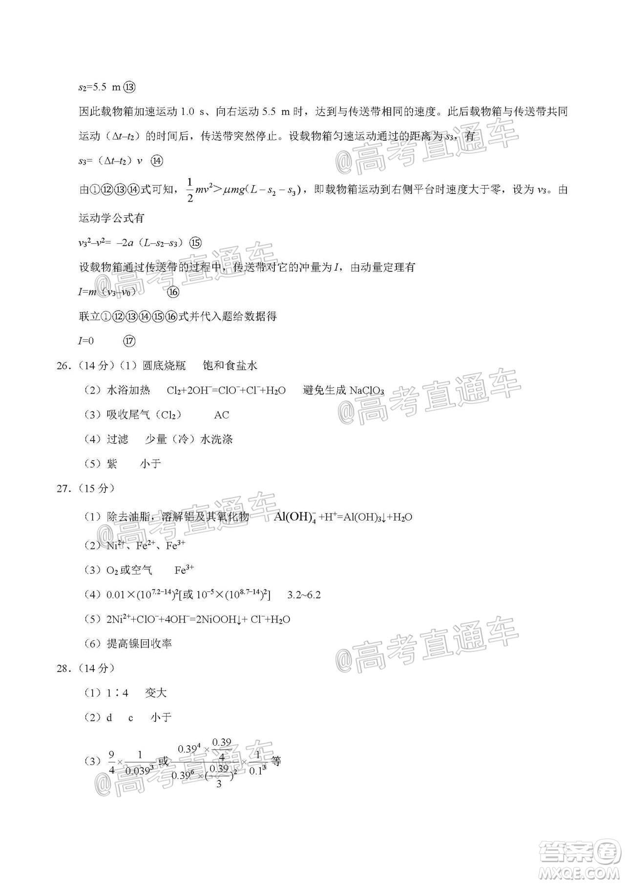 2020年全國(guó)高考真題全國(guó)III卷理科綜合試題及答案