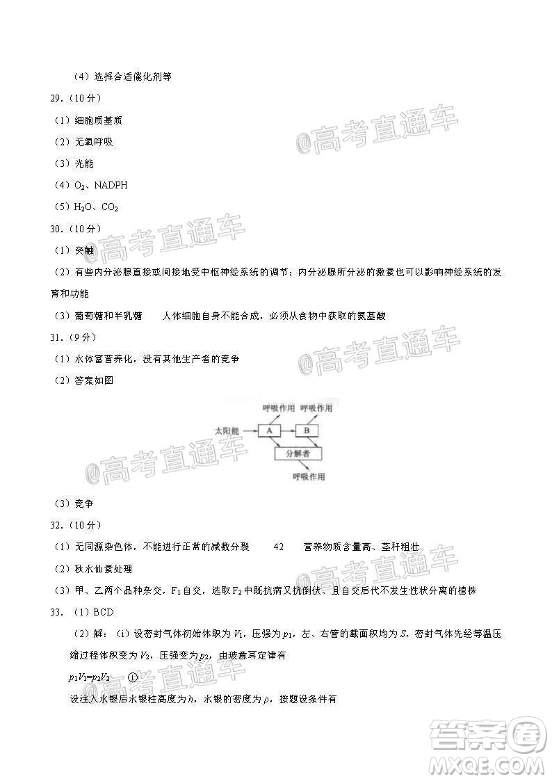 2020年全國(guó)高考真題全國(guó)III卷理科綜合試題及答案