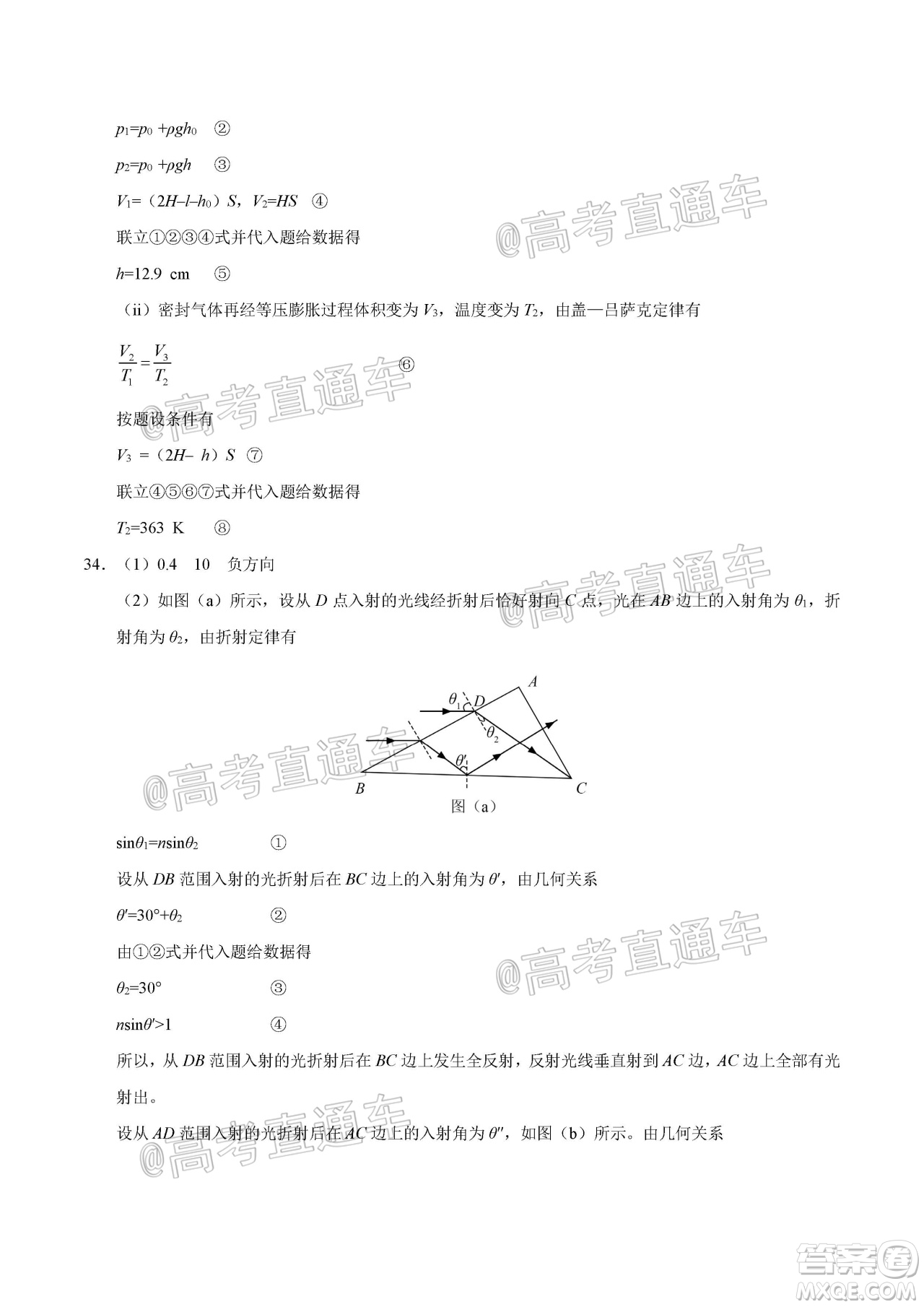 2020年全國(guó)高考真題全國(guó)III卷理科綜合試題及答案