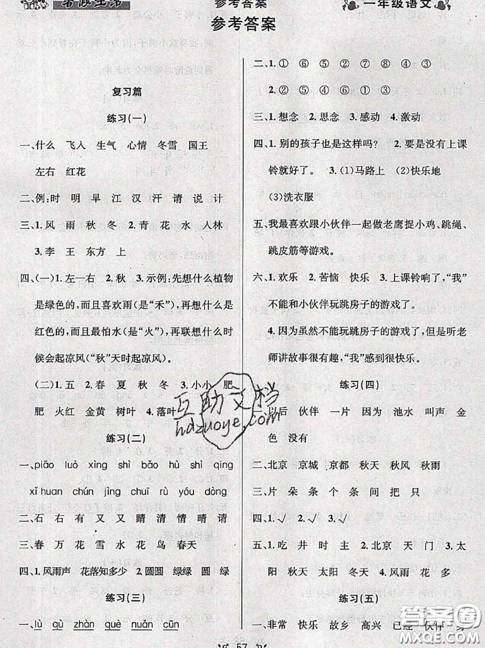 陽(yáng)光出版社暢學(xué)圖書(shū)2020年暑假銜接一升二語(yǔ)文答案