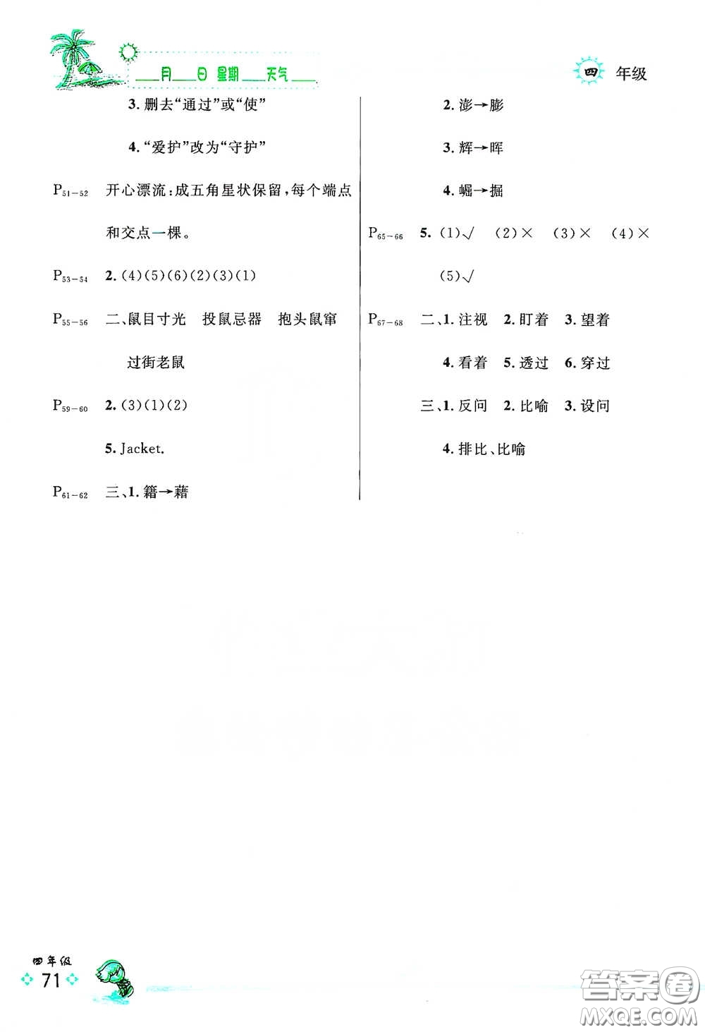優(yōu)秀生快樂(lè)假期每一天2020全新暑假作業(yè)本四年級(jí)合訂本答案