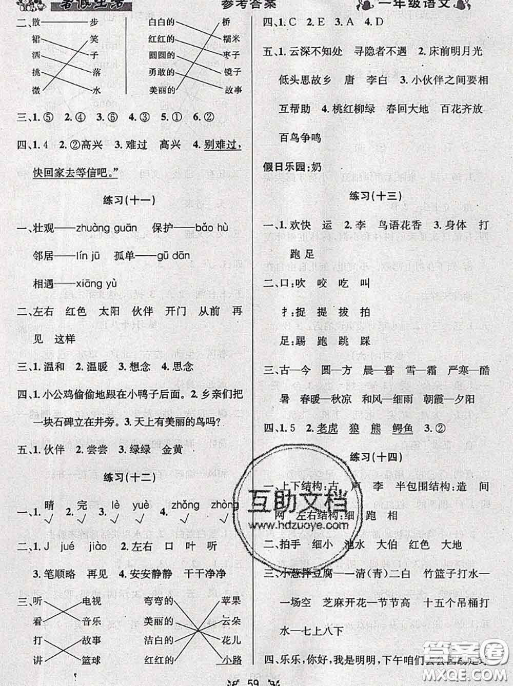 陽(yáng)光出版社暢學(xué)圖書(shū)2020年暑假銜接一升二語(yǔ)文答案