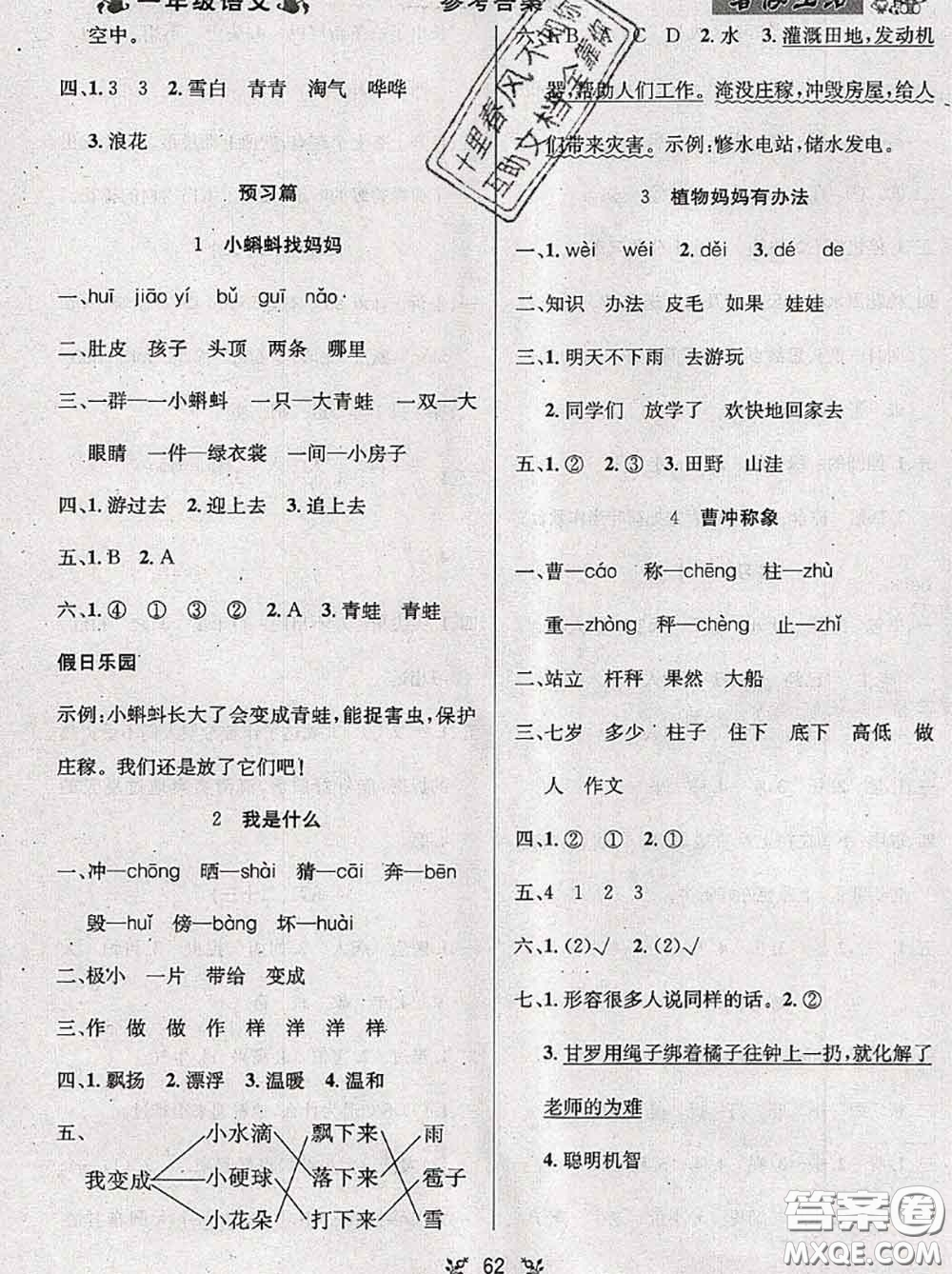 陽(yáng)光出版社暢學(xué)圖書(shū)2020年暑假銜接一升二語(yǔ)文答案
