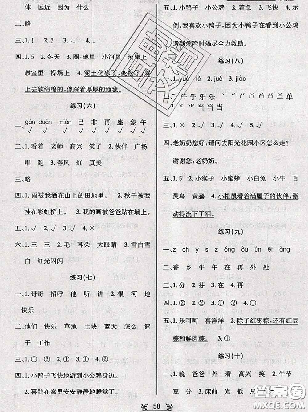 陽(yáng)光出版社暢學(xué)圖書(shū)2020年暑假銜接一升二語(yǔ)文答案