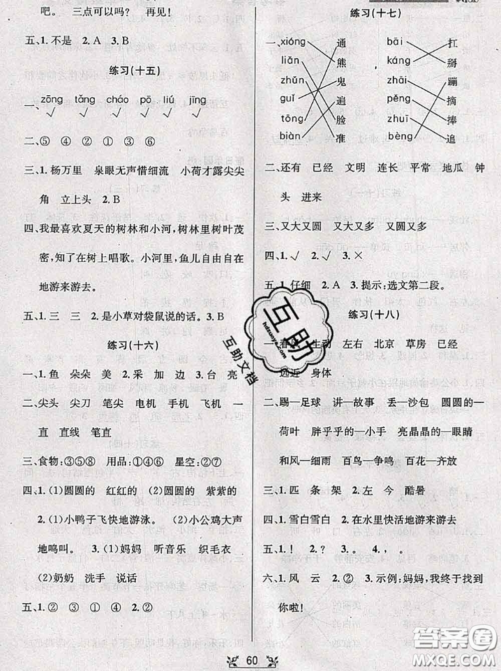 陽(yáng)光出版社暢學(xué)圖書(shū)2020年暑假銜接一升二語(yǔ)文答案