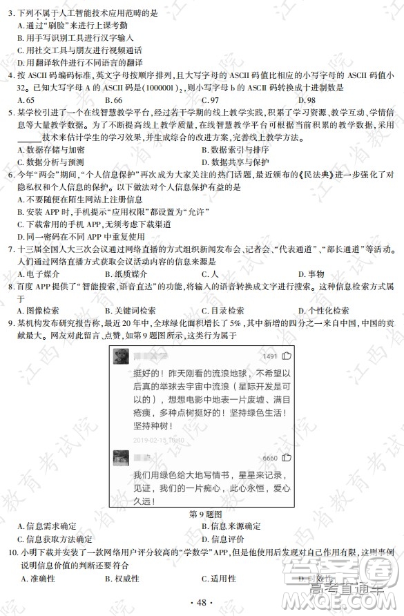 2020年全國(guó)高考真題全國(guó)I卷技術(shù)試題及答案