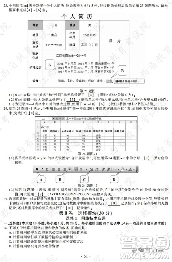 2020年全國(guó)高考真題全國(guó)I卷技術(shù)試題及答案