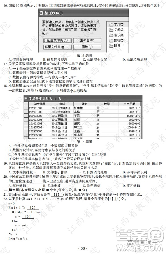 2020年全國(guó)高考真題全國(guó)I卷技術(shù)試題及答案