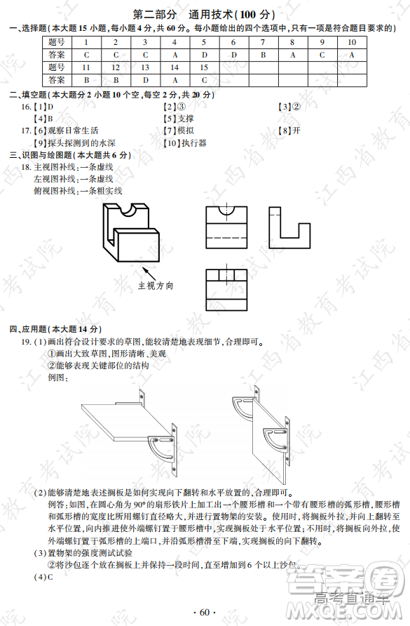 2020年全國(guó)高考真題全國(guó)I卷技術(shù)試題及答案