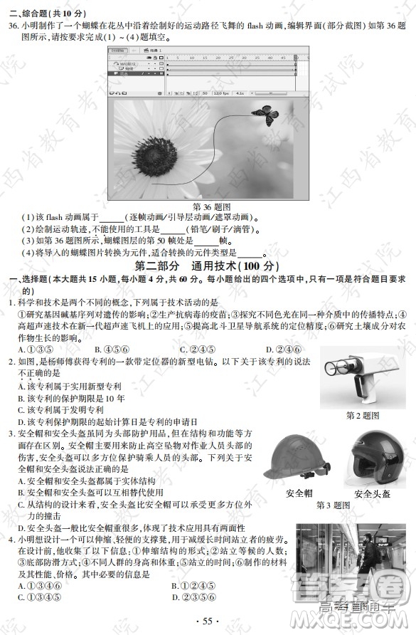 2020年全國(guó)高考真題全國(guó)I卷技術(shù)試題及答案