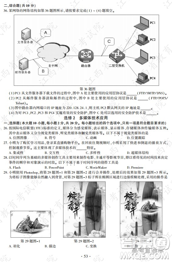 2020年全國(guó)高考真題全國(guó)I卷技術(shù)試題及答案