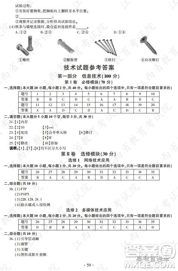 2020年全國(guó)高考真題全國(guó)I卷技術(shù)試題及答案