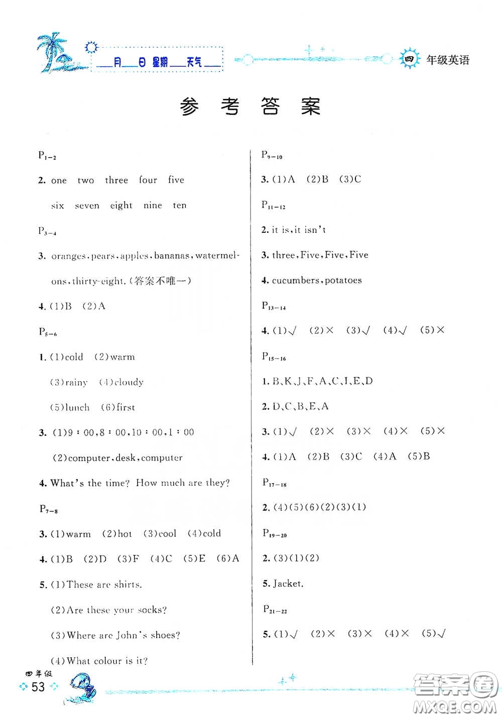 2020優(yōu)秀生快樂假期每一天全新暑假作業(yè)本四年級英語PEP版答案