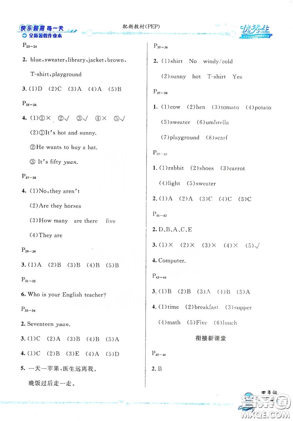 2020優(yōu)秀生快樂假期每一天全新暑假作業(yè)本四年級英語PEP版答案