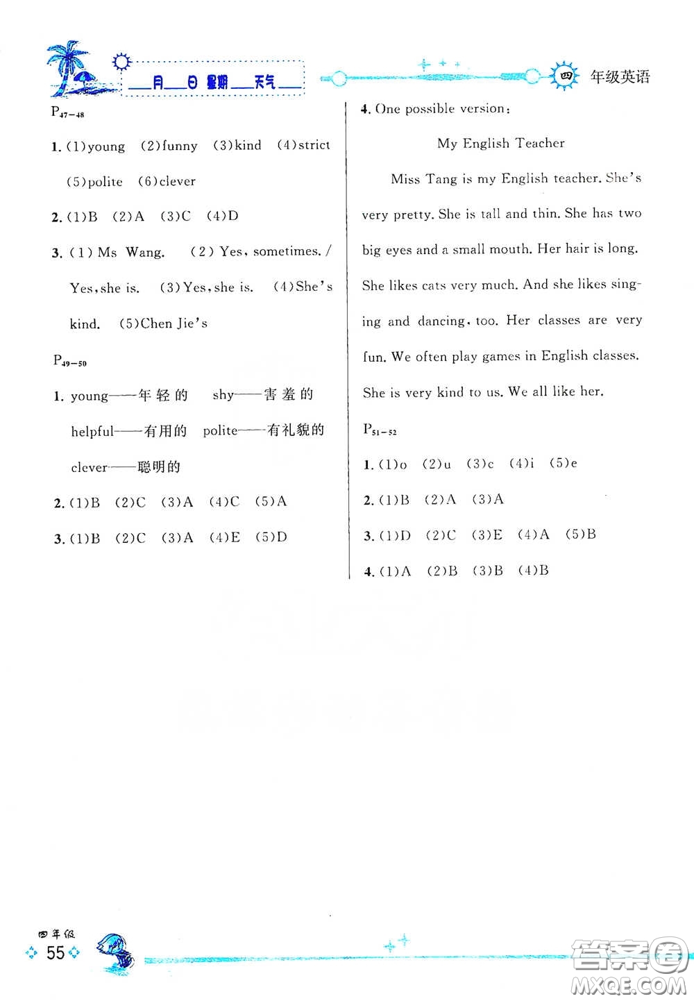 2020優(yōu)秀生快樂假期每一天全新暑假作業(yè)本四年級英語PEP版答案
