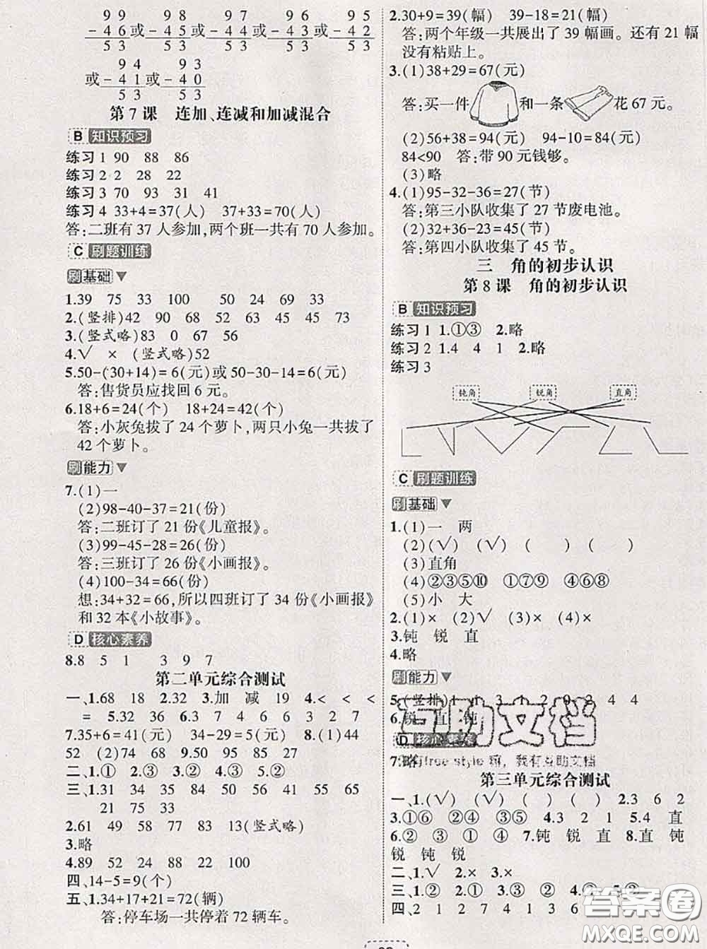 寧波出版社2020新版名師派暑假銜接一升二數(shù)學答案