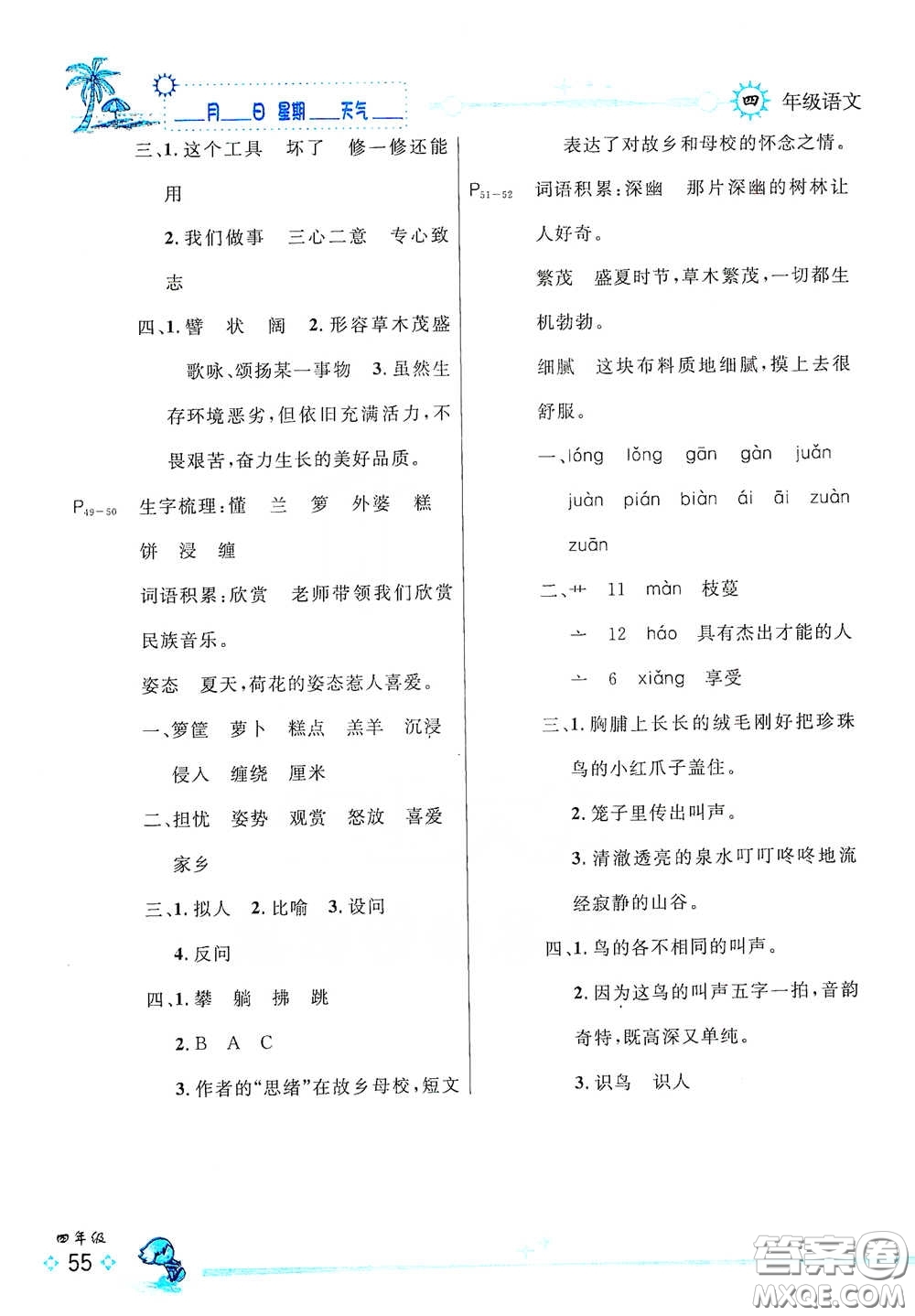 延邊人民出版社2020快樂假期每一天全新暑假作業(yè)本四年級(jí)語(yǔ)文部編版答案