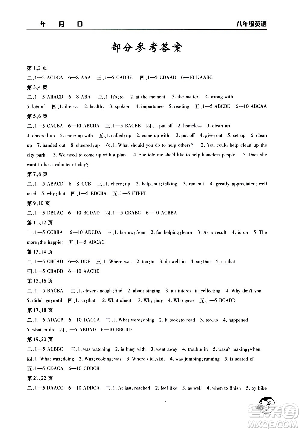 文心出版社2020年暑假作業(yè)天天練八年級(jí)英語人教版參考答案