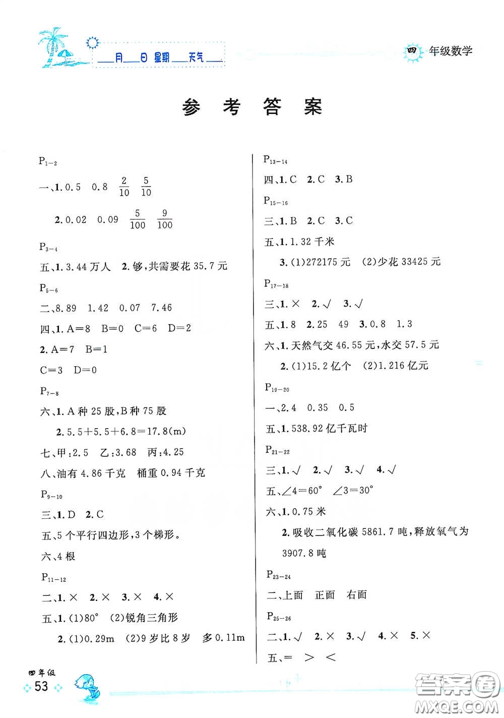 延邊人民出版社2020快樂假期每一天全新暑假作業(yè)本四年級數(shù)學北師大版答案