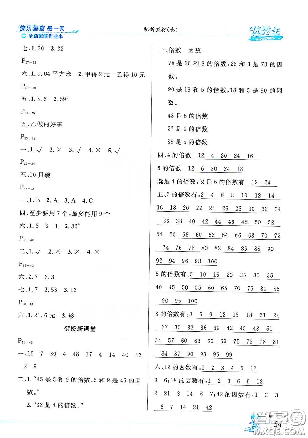 延邊人民出版社2020快樂假期每一天全新暑假作業(yè)本四年級數(shù)學北師大版答案