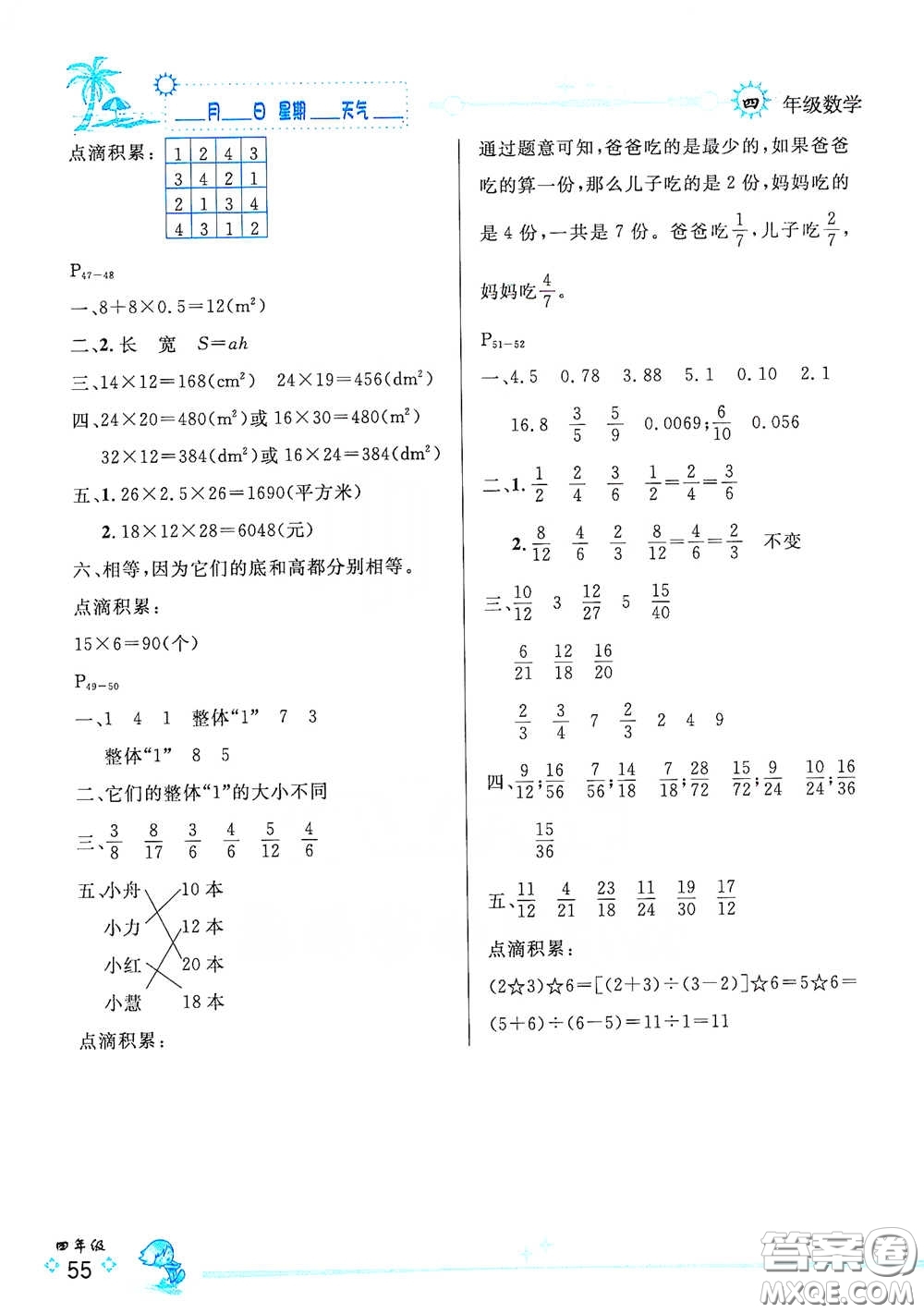 延邊人民出版社2020快樂假期每一天全新暑假作業(yè)本四年級數(shù)學北師大版答案