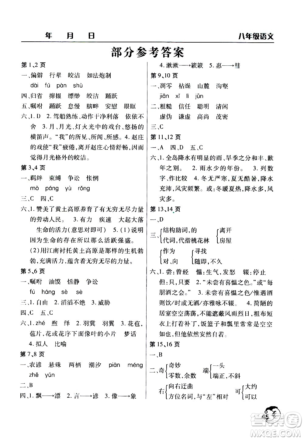 文心出版社2020年暑假作業(yè)天天練八年級(jí)語文人教版參考答案