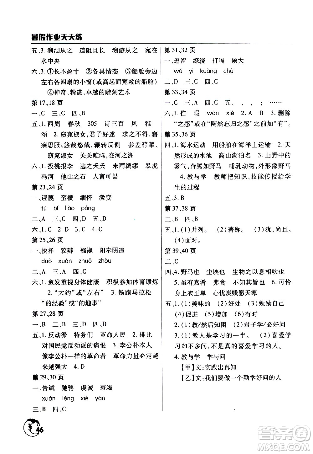 文心出版社2020年暑假作業(yè)天天練八年級(jí)語文人教版參考答案
