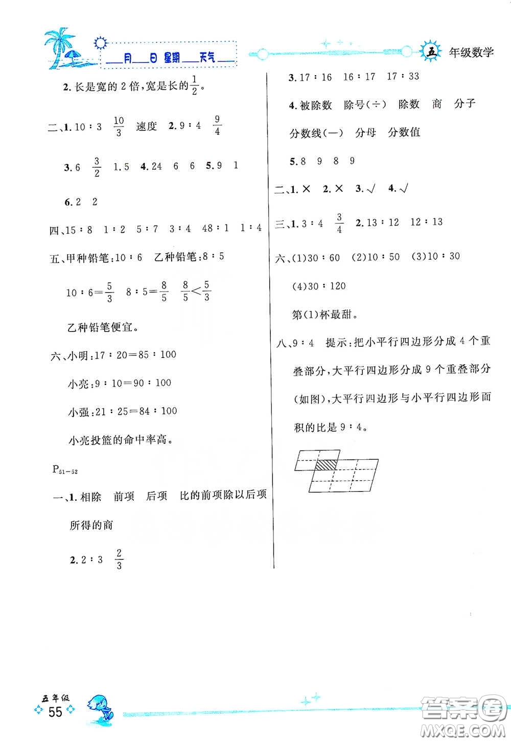 延邊人民出版社2020快樂假期每一天全新暑假作業(yè)本五年級數學北師大版答案