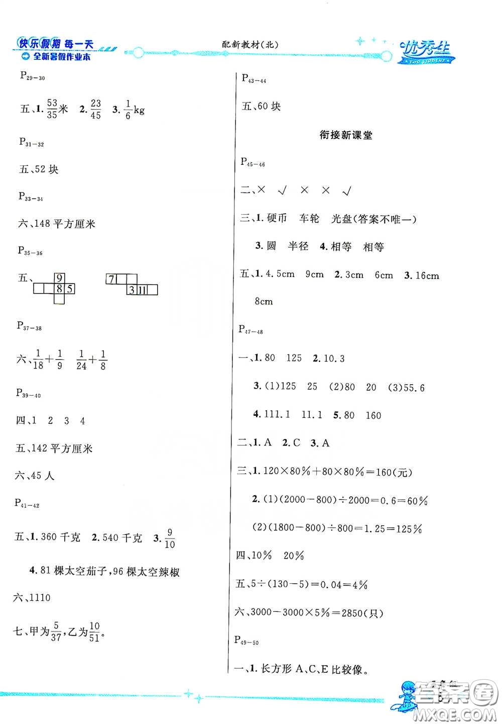 延邊人民出版社2020快樂假期每一天全新暑假作業(yè)本五年級數學北師大版答案